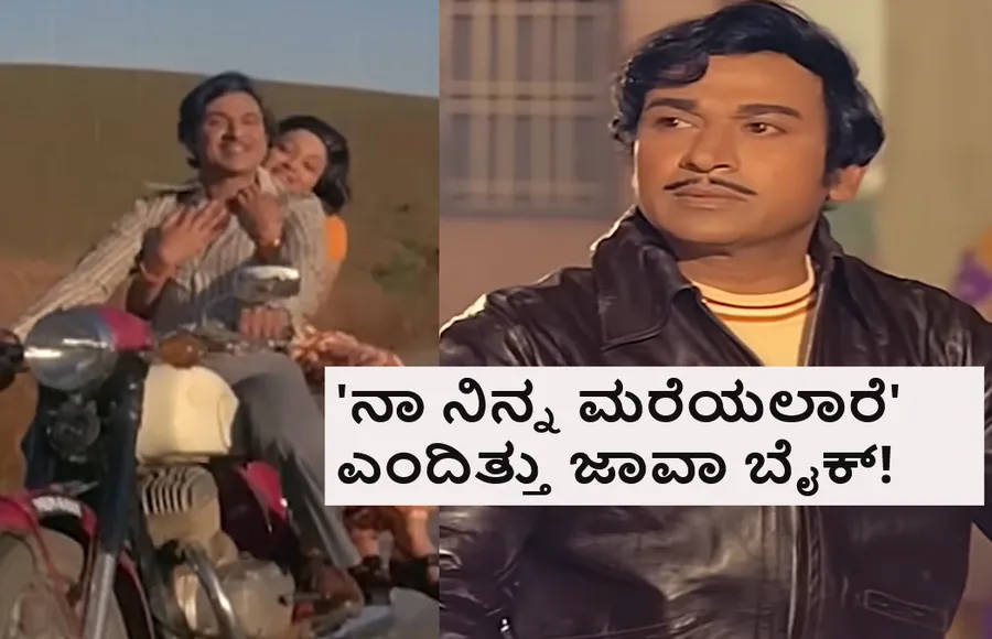 Naa Ninna Mareyalare @50; ಅಪ್ಪು-ರಮ್ಯಾ ರೀ-ಕ್ರಿಯೇಟ್‌ ಮಾಡ್ಬೇಕಿತ್ತು