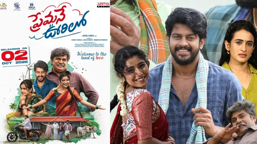Premane Oorilo Twitter Review: 'ಪ್ರೇಮದ ಊರಲಿ' ನೋಡಿ ತೆಲುಗು ಪ್ರೇಕ್ಷಕರು ಏನಂದ್ರು?