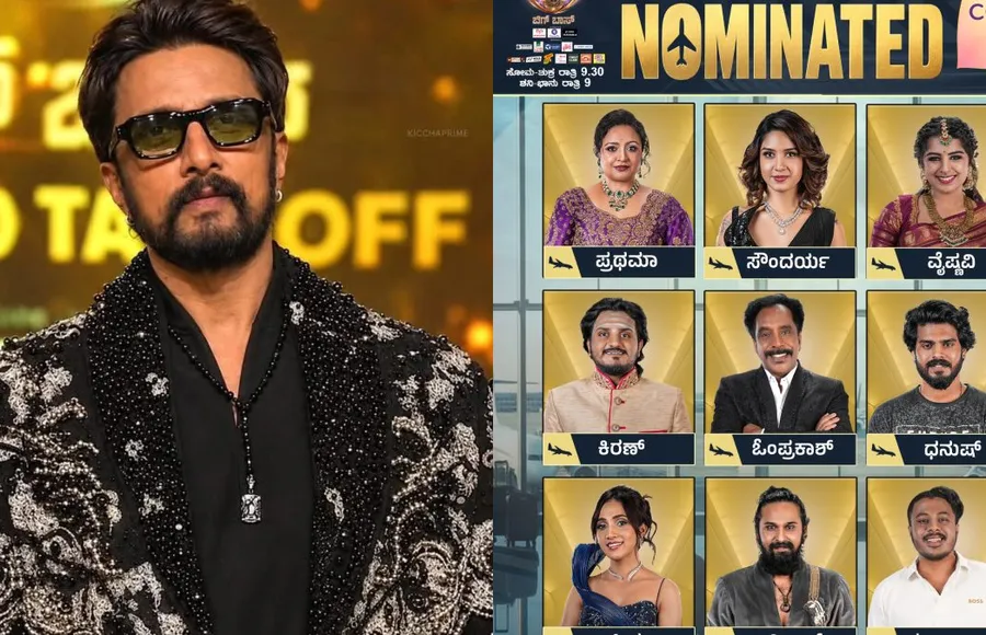 BBK13: ಮೊದಲ ವಾರವೇ ಎಲಿಮಿನೇಷನ್ ಶಾಕ್; ಹೊರಗೆ ಹೋಗೋದು ಇವ್ರೇನಾ ?