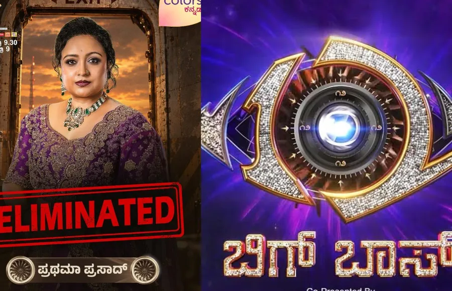 BBK13: ಮೊದಲ ವಾರವೇ ಪ್ರಥಮಾ ಎಲಿಮಿನೇಟ್; ಯಾಕೆ ಹೀಗಾಯ್ತು ?