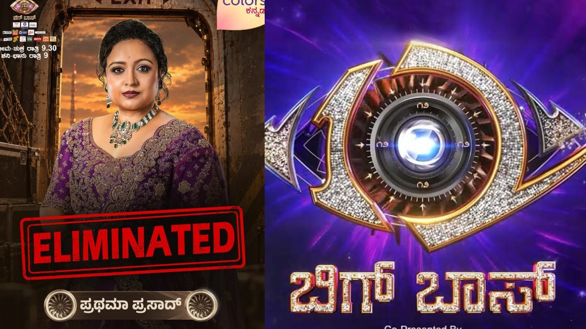 BBK13: ಮೊದಲ ವಾರವೇ ಪ್ರಥಮಾ ಎಲಿಮಿನೇಟ್; ಯಾಕೆ ಹೀಗಾಯ್ತು ?