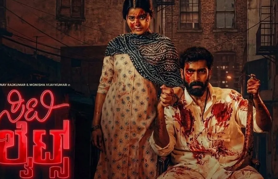 CityLights Day 3 Boxoffice: 3ನೇ ದಿನ 'ಸಿಟಿಲೈಟ್ಸ್' ಗಳಿಕೆ ಎಷ್ಟು ? ಫಸ್ಟ್ ವೀಕೆಂಡ್ ಎಷ್ಟಾಯ್ತು?