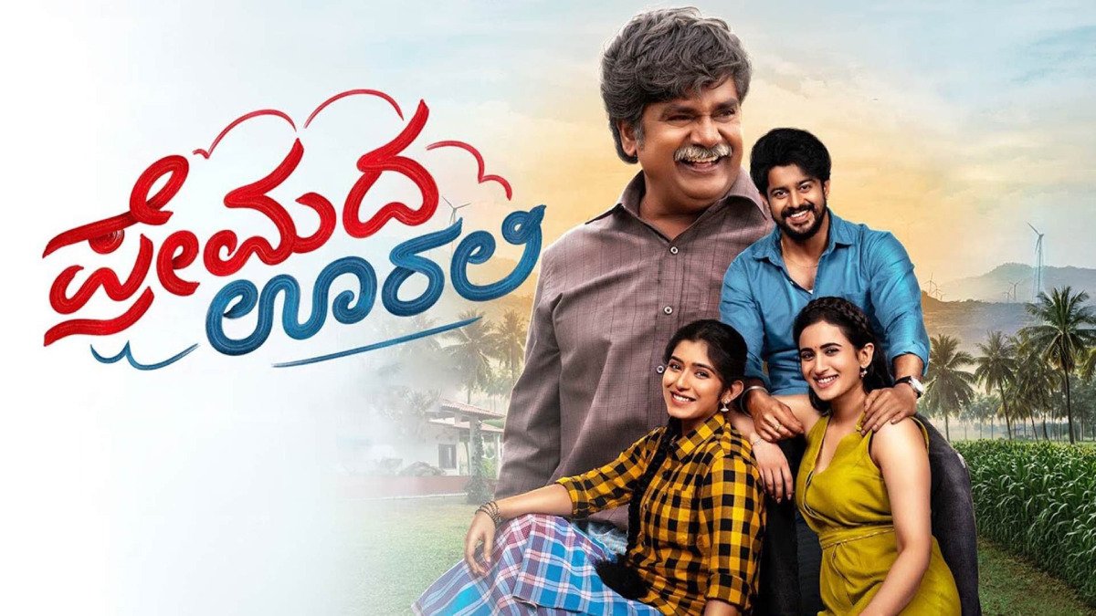 25 ಕೋಟಿ ಕ್ಲಬ್ ಸೇರಿ 'ಪ್ರೇಮದ ಊರಲಿ'; ಈ ವರ್ಷ ಅತಿ ಹೆಚ್ಚು ಗಳಿಕೆ ಕಂಡ ಕನ್ನಡ ಸಿನಿಮಾ