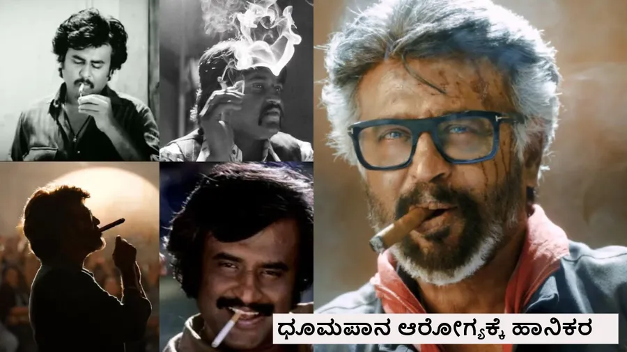 ರಜನಿಕಾಂತ್ ಸಿಗರೇಟ್ ಎಸೆಯುವ ಸ್ಟೈಲ್ ಕಲಿತಿದ್ದೇ ಈ ಕನ್ನಡ ನಟನನ್ನು ನೋಡಿ