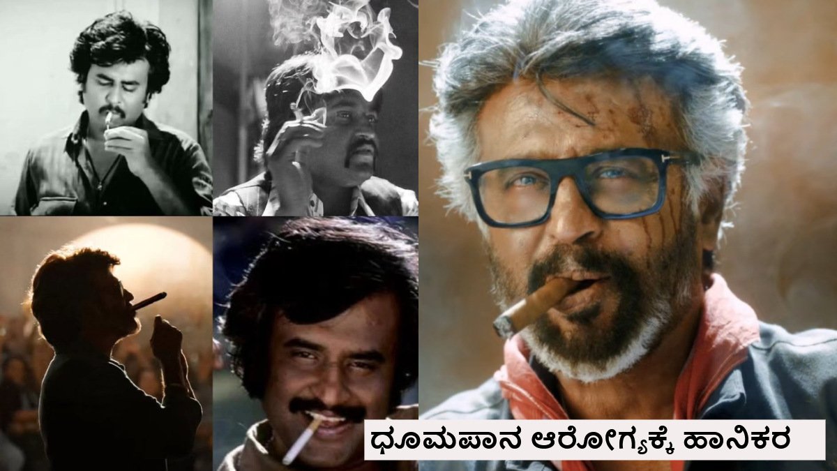 ರಜನಿಕಾಂತ್ ಸಿಗರೇಟ್ ಎಸೆಯುವ ಸ್ಟೈಲ್ ಕಲಿತಿದ್ದೇ ಈ ಕನ್ನಡ ನಟನನ್ನು ನೋಡಿ