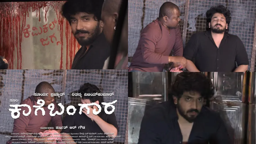 Kaage Bangara Teaser: 'ಕಾಗೆ ಬಂಗಾರ' ಟೀಸರ್ ಬಂತು; ಯಾರಿದು ಕೆಮಿಕಲ್ ಜಗ್ಗ ?