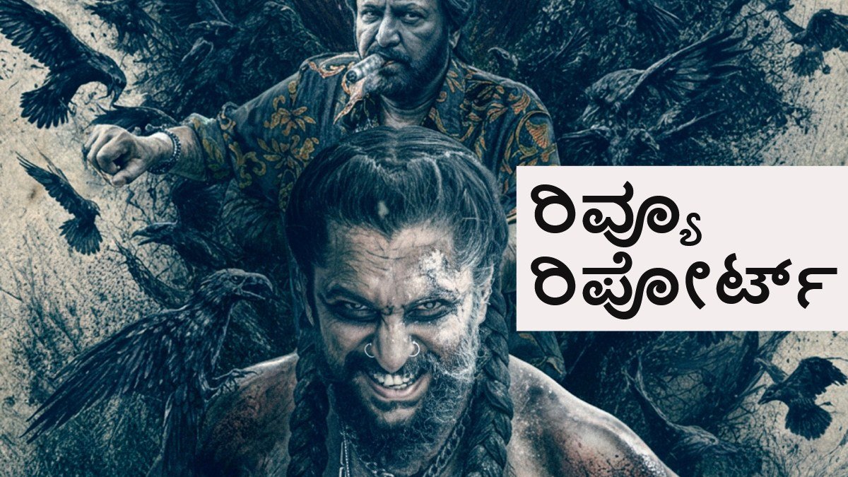 The Paradise Review: ಹಳಿ ತಪ್ಪಿದ ನಾನಿ 'ದಿ ಪ್ಯಾರಡೈಸ್' ಸವಾರಿ