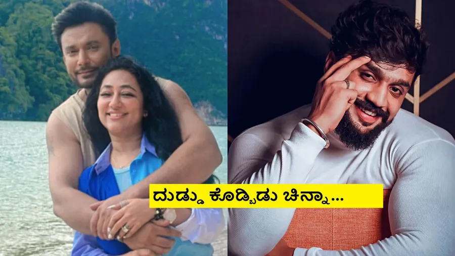 ಧನ್ವೀರ್- ವಿಜಯಲಕ್ಷ್ಮಿ ಸಂಘರ್ಷಕ್ಕೆ ಕಾರಣ ಬಹಿರಂಗ; ಜೈಲಿನಲ್ಲಿ ದರ್ಶನ್ ತಾಕೀತು ಮಾಡಿದ್ದೇನು ?